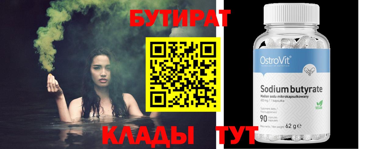 Бахчисарай  Бутират жидкий экстази  Вход с VPN 