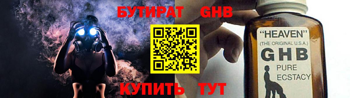 Бутират 1.4BDO Бахчисарай