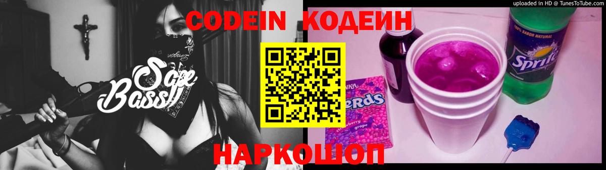 Бахчисарай  Кодеиновый сироп Lean напиток Lean (лин)  Вход с VPN  Кодеин Purple Drank 