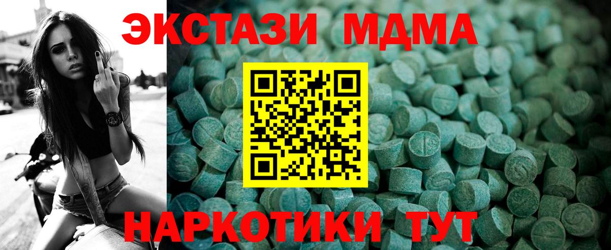 ЭКСТАЗИ 280 MDMA Бахчисарай