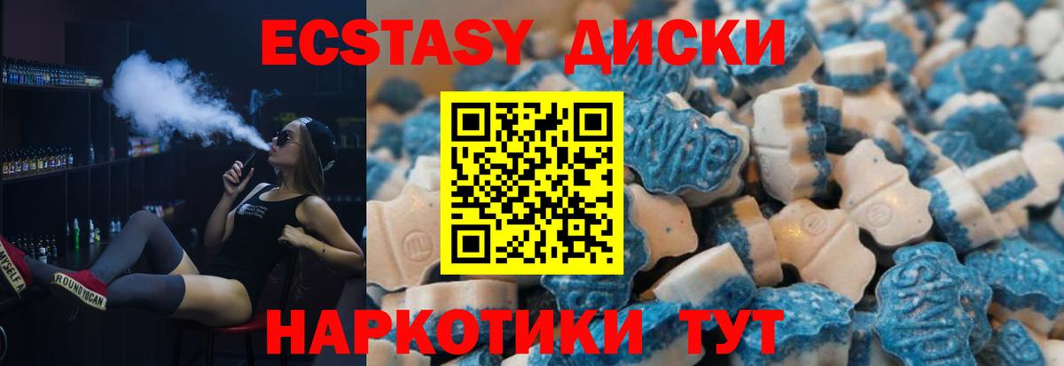 Бахчисарай  ЭКСТАЗИ  Вход с VPN  ЭКСТАЗИ 250 мг  Ecstasy диски 