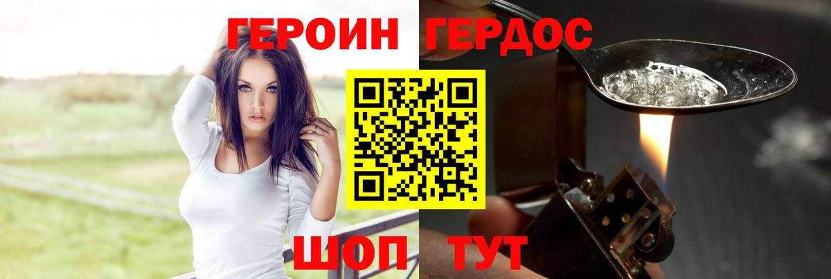 Героин  Вход с VPN  Бахчисарай  ГЕРОИН VHQ 