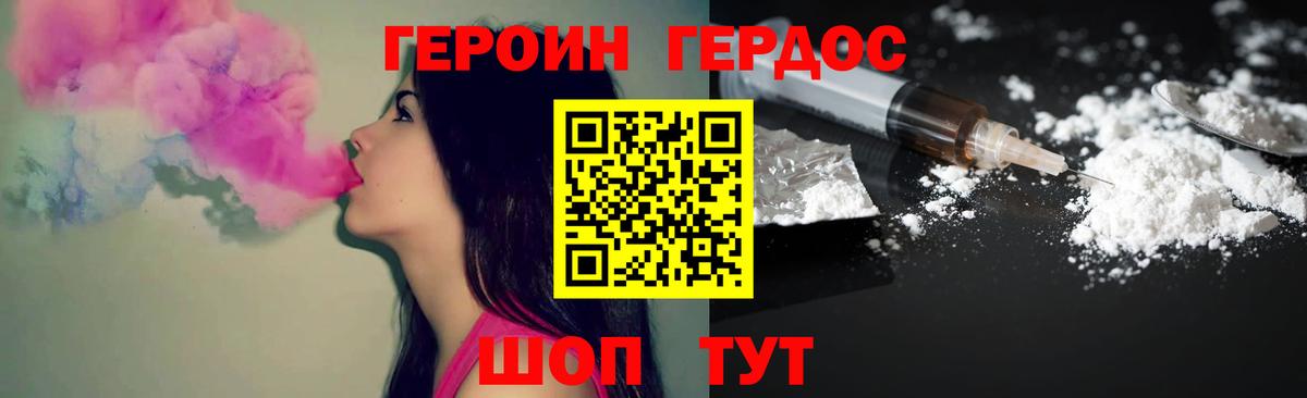 ГЕРОИН Heroin Бахчисарай