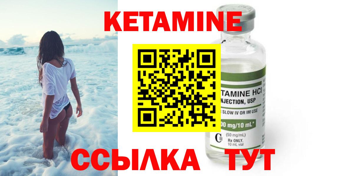 КЕТАМИН ketamine Бахчисарай