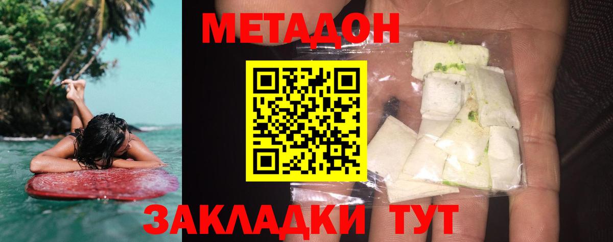 Бахчисарай  МЕТАДОН белоснежный  Вход с VPN  Метадон methadone 